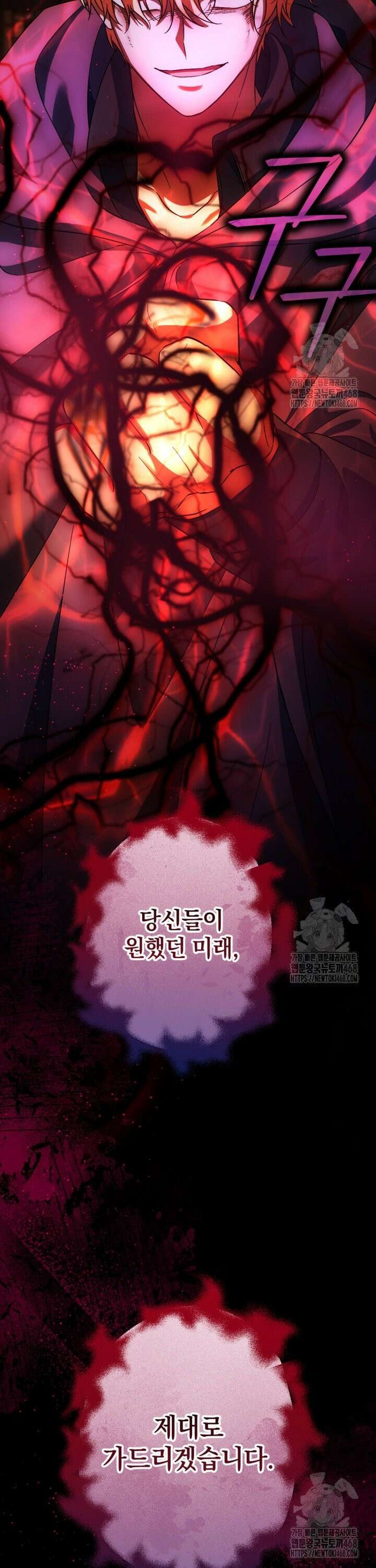 제가 죽었다고 각성하시다니요 87화 44