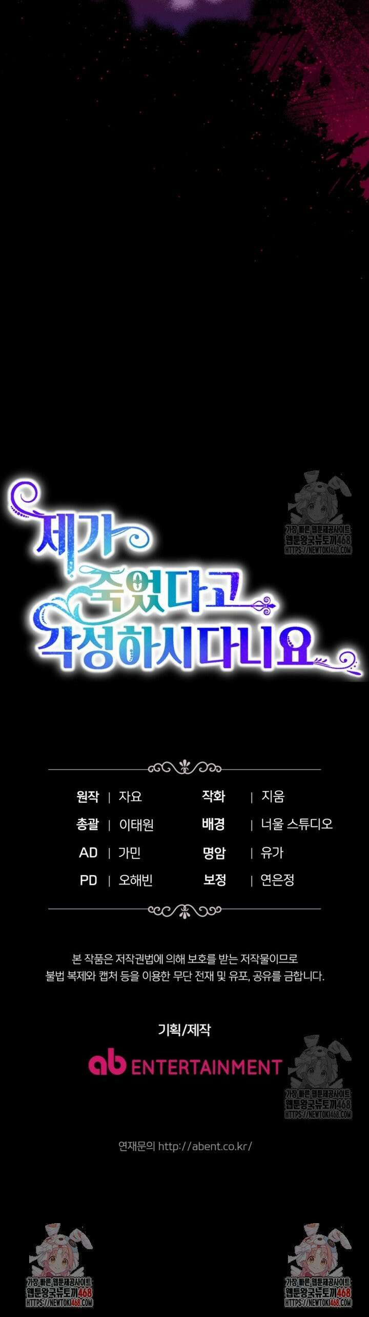 제가 죽었다고 각성하시다니요 87화 45