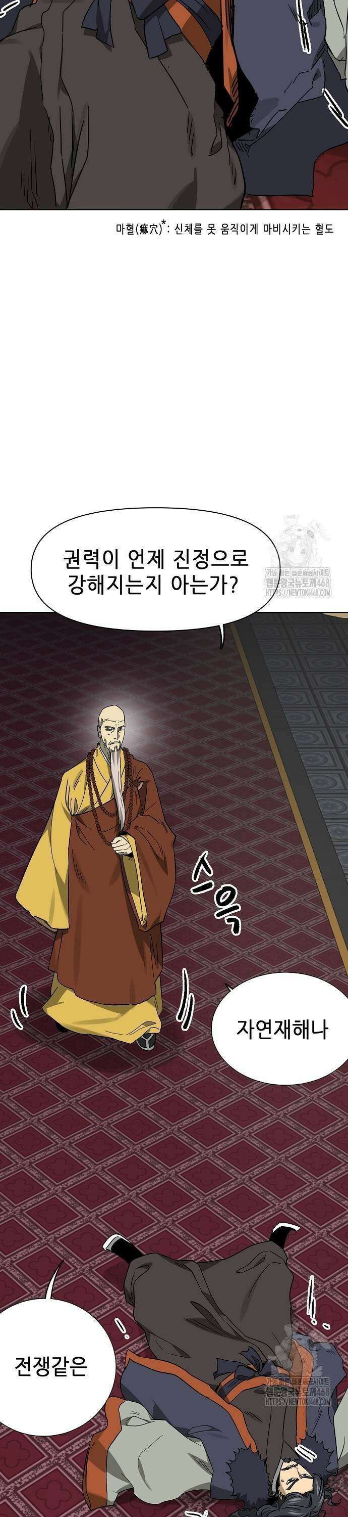 무한 레벨업 in 무림 시즌2 101화 위령제(慰靈祭) (3) 본색(本色) 7