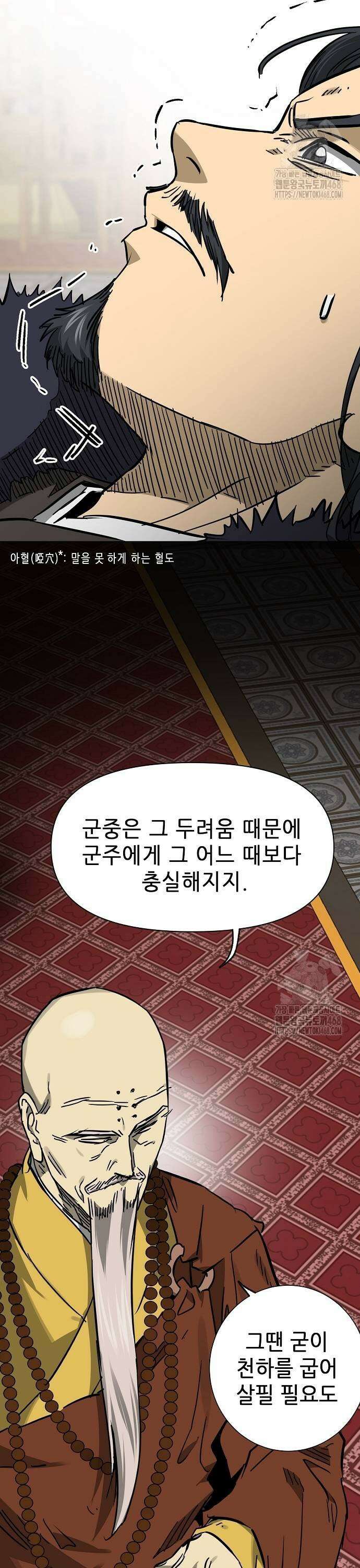무한 레벨업 in 무림 시즌2 101화 위령제(慰靈祭) (3) 본색(本色) 11