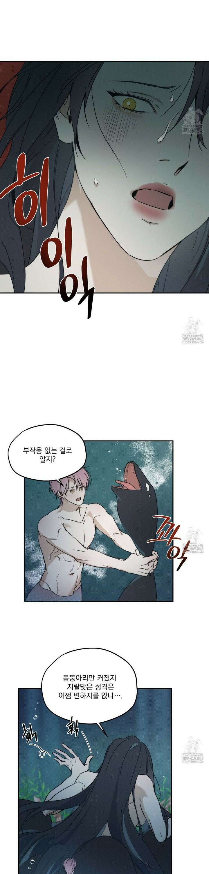 해수면의 아르페지오 외전 1화 8