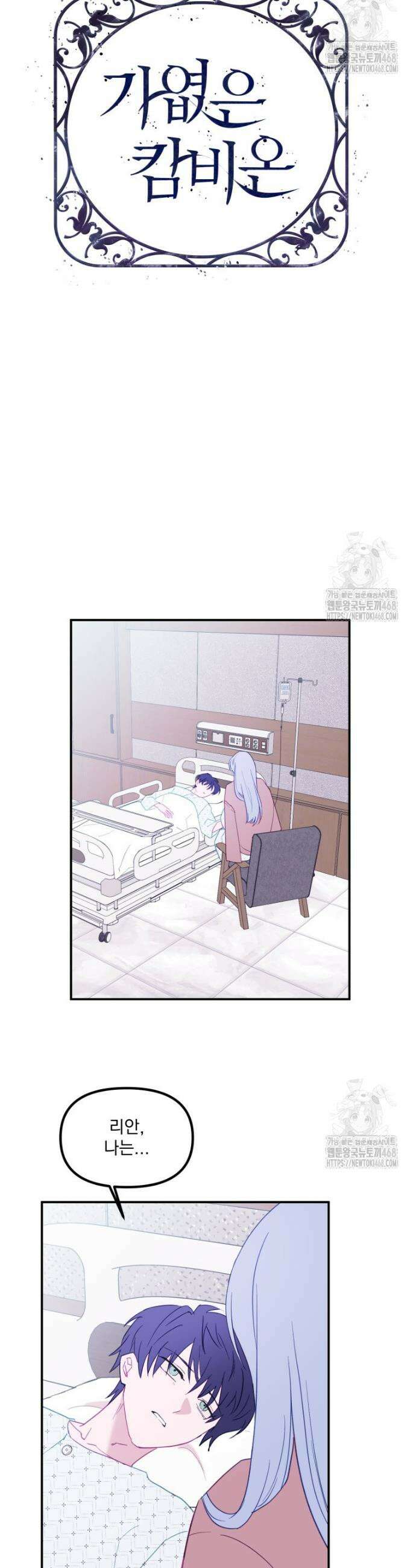 가엾은 캄비온 46화 2