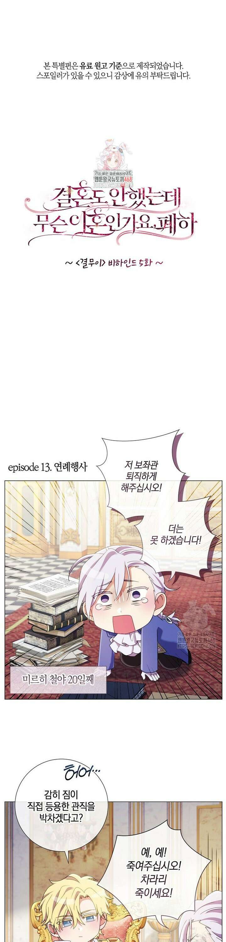 결혼도 안 했는데 무슨 이혼인가요, 폐하 특별편 5화 1