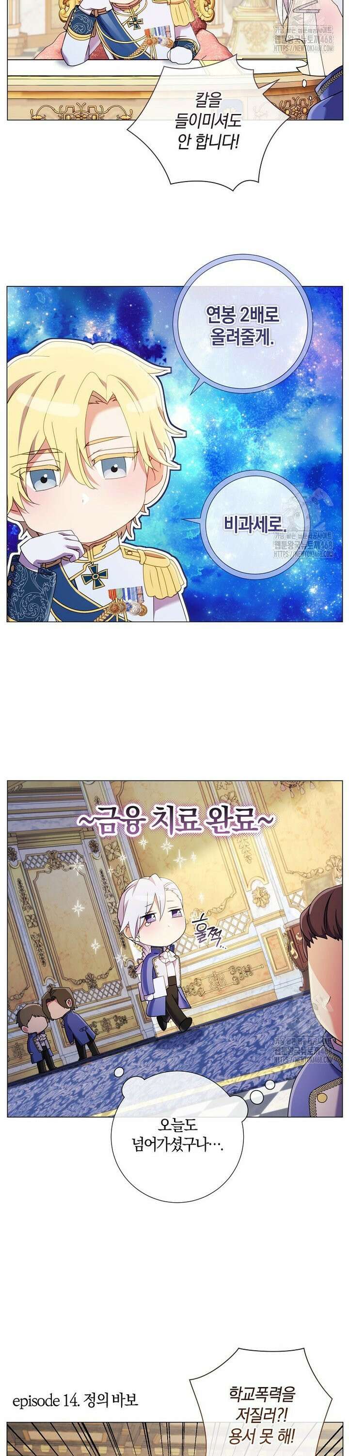 결혼도 안 했는데 무슨 이혼인가요, 폐하 특별편 5화 2