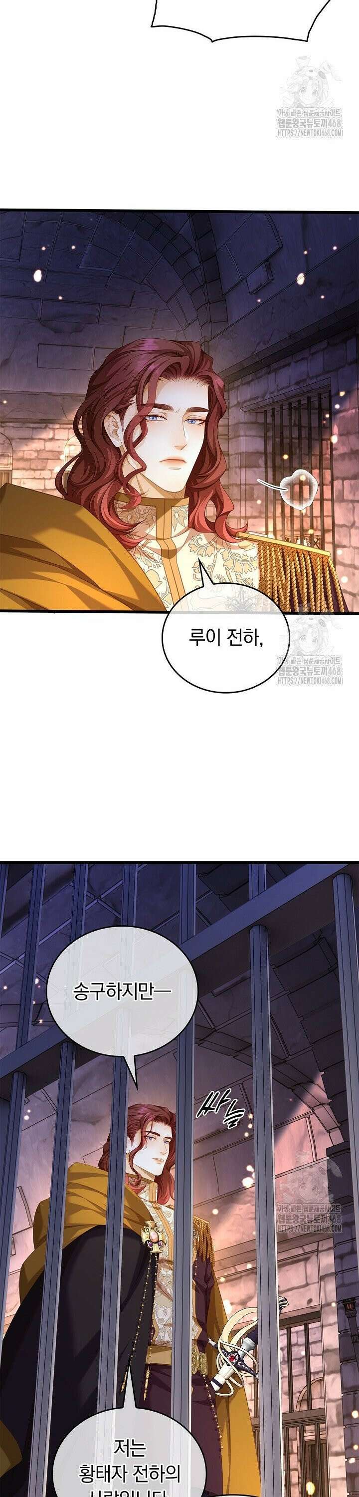 황태자의 용으로 태어났다 53화 2