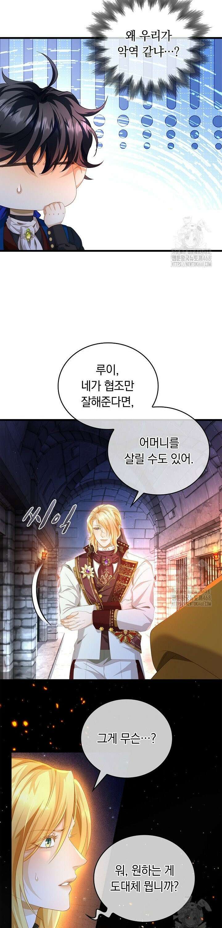 황태자의 용으로 태어났다 53화 4