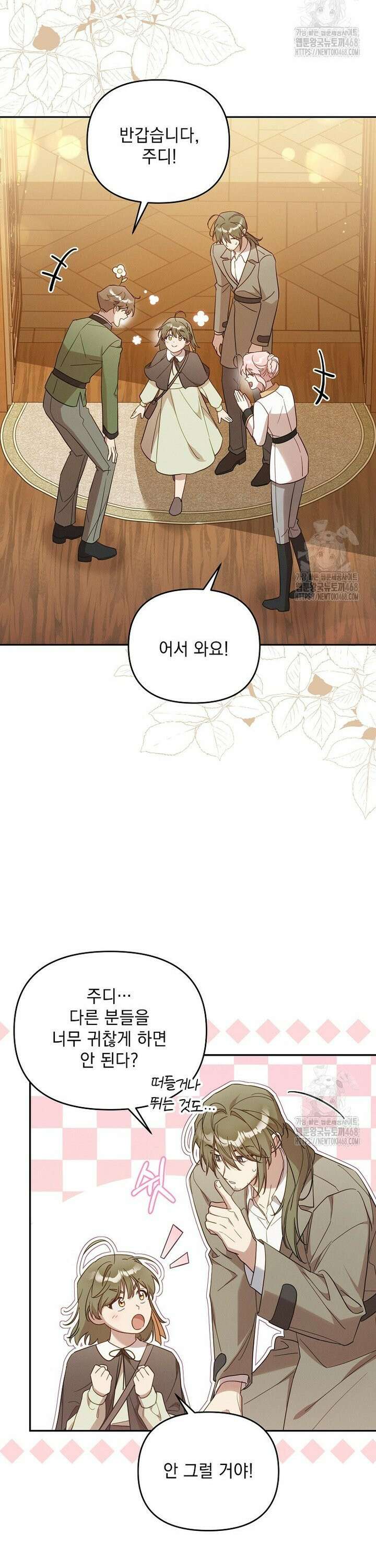 흑막과 사귄다니 오해인데요 38화 2