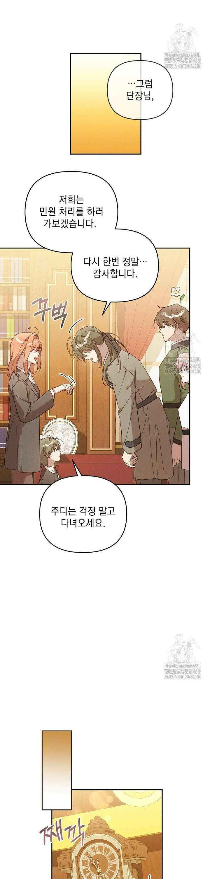 흑막과 사귄다니 오해인데요 38화 3