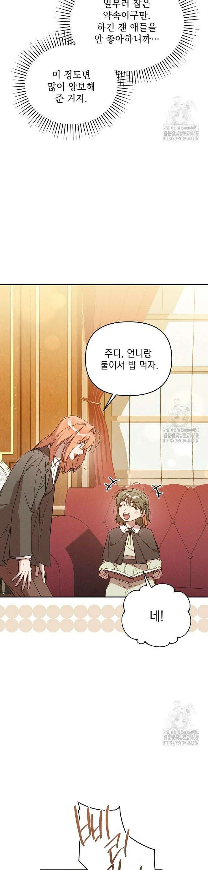 흑막과 사귄다니 오해인데요 38화 5