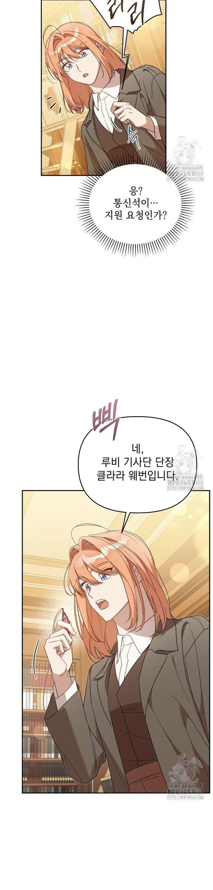 흑막과 사귄다니 오해인데요 38화 6
