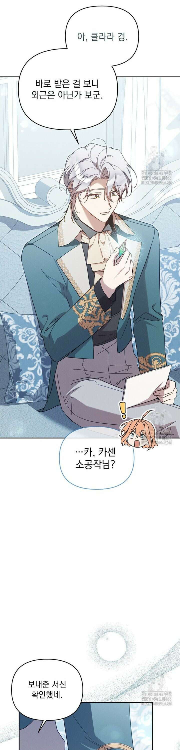 흑막과 사귄다니 오해인데요 38화 7