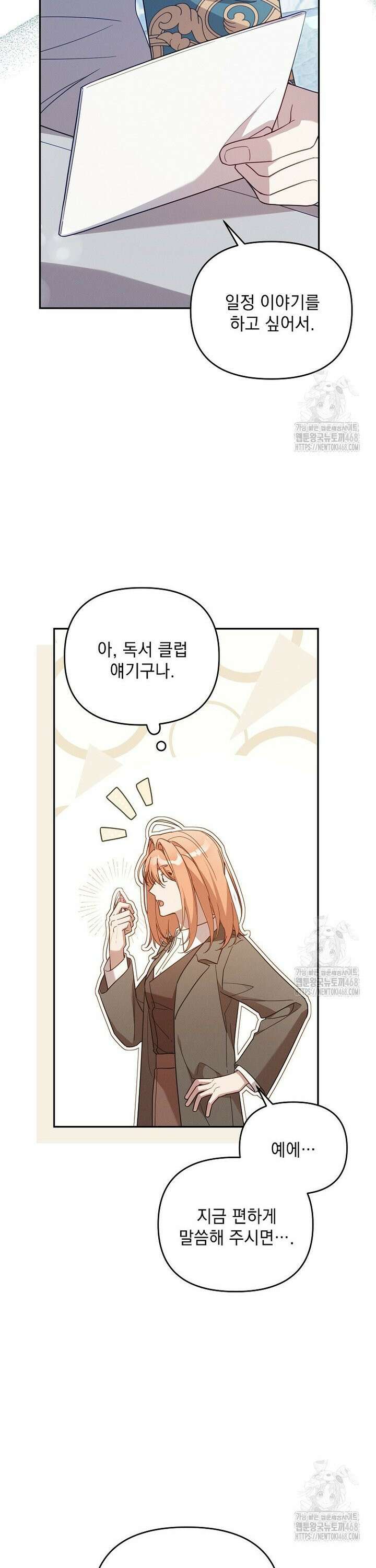 흑막과 사귄다니 오해인데요 38화 8