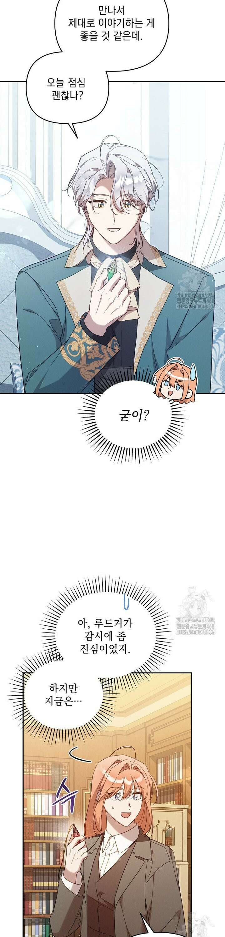 흑막과 사귄다니 오해인데요 38화 9