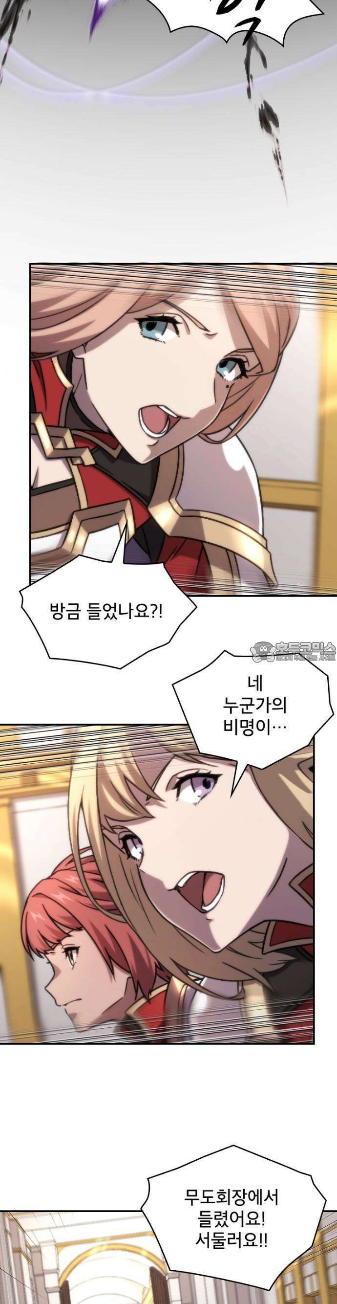 엄청 소환된 건에 대하여 31화 4