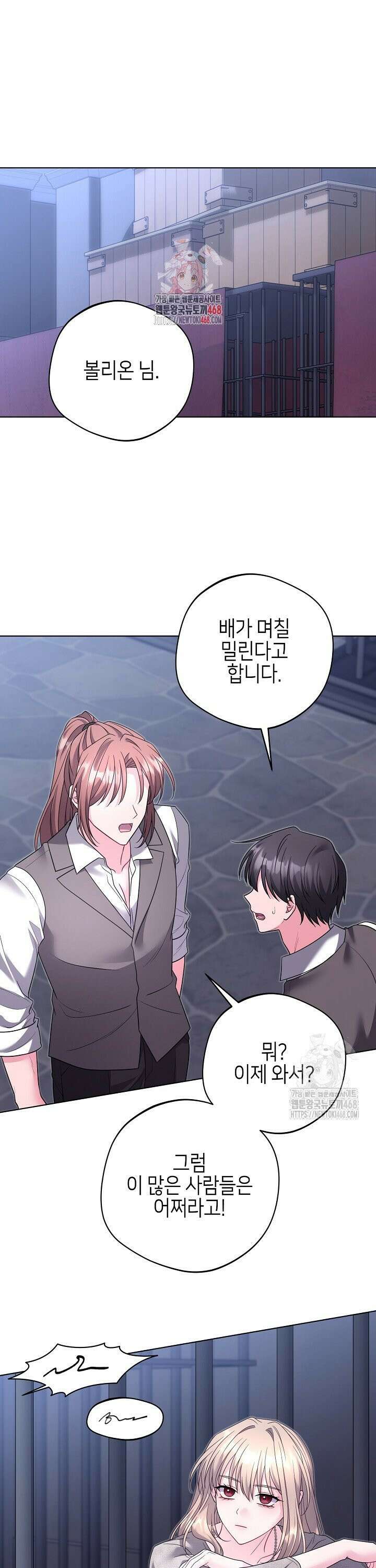 흑막 도련님이 엉덩이 맴매에 집착한다 32화 1