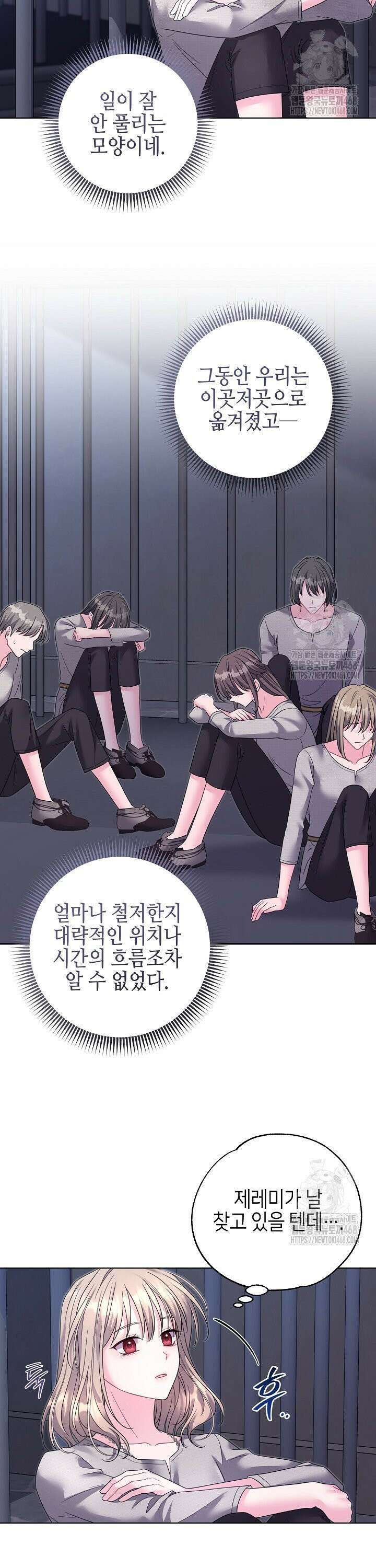 흑막 도련님이 엉덩이 맴매에 집착한다 32화 2