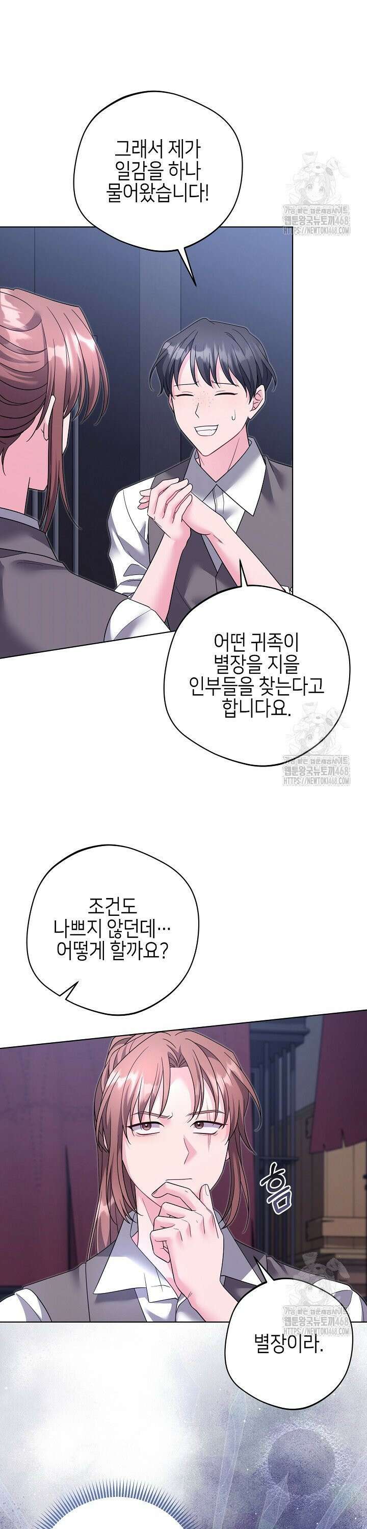 흑막 도련님이 엉덩이 맴매에 집착한다 32화 3