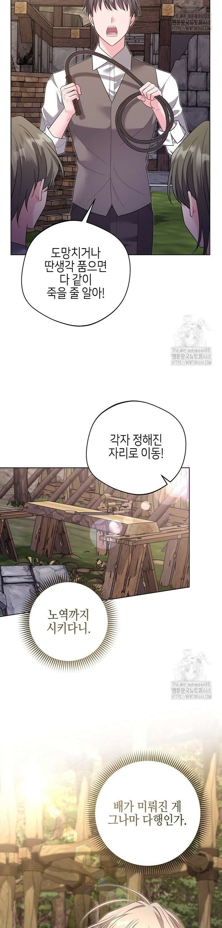 흑막 도련님이 엉덩이 맴매에 집착한다 32화 6