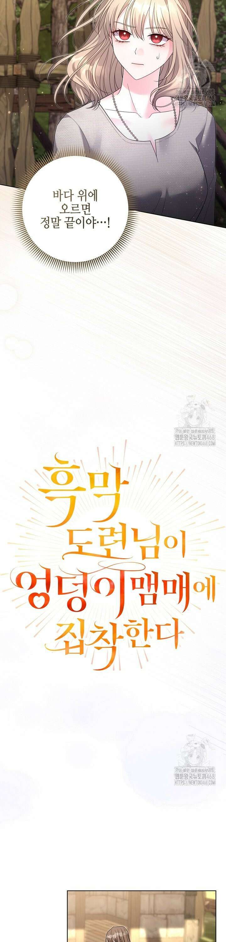 흑막 도련님이 엉덩이 맴매에 집착한다 32화 7