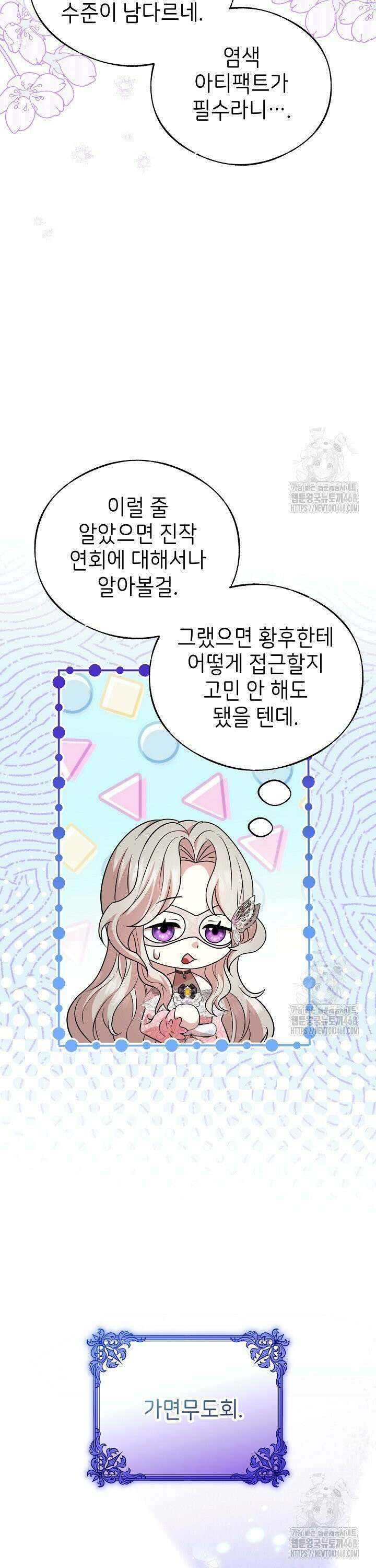 악당의 잃어버린 딸이 되었다 24화 2