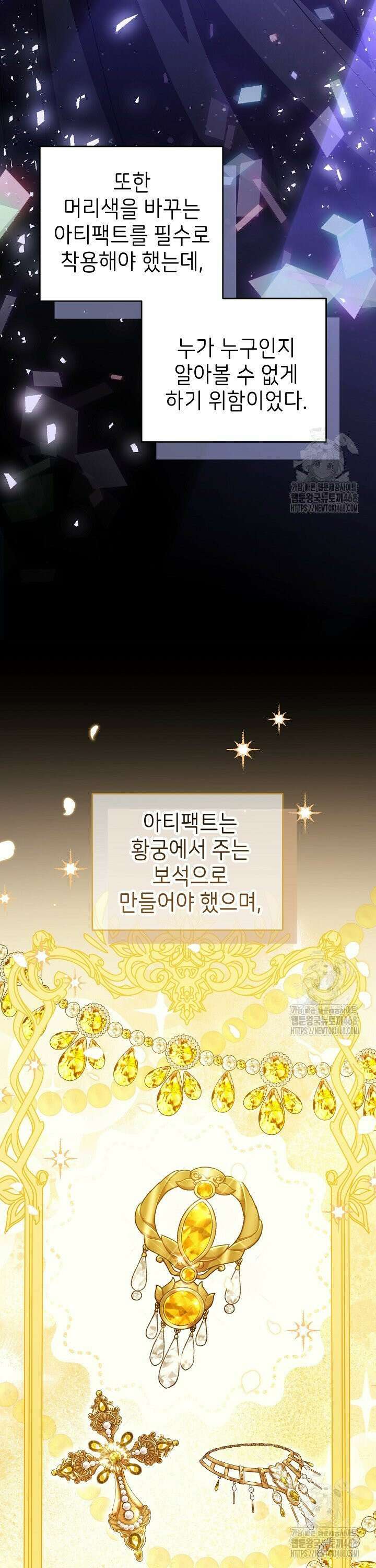 악당의 잃어버린 딸이 되었다 24화 4