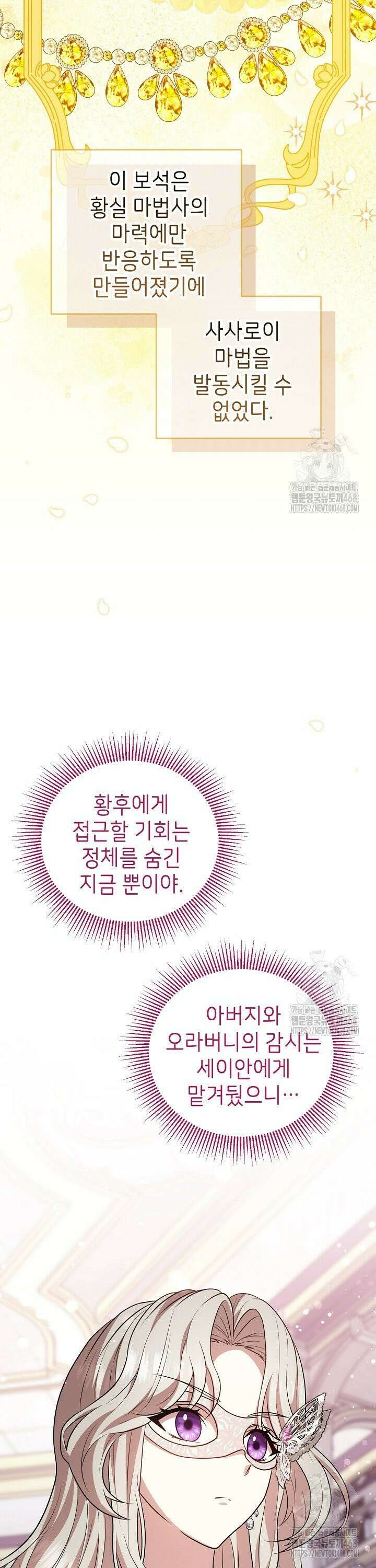 악당의 잃어버린 딸이 되었다 24화 5