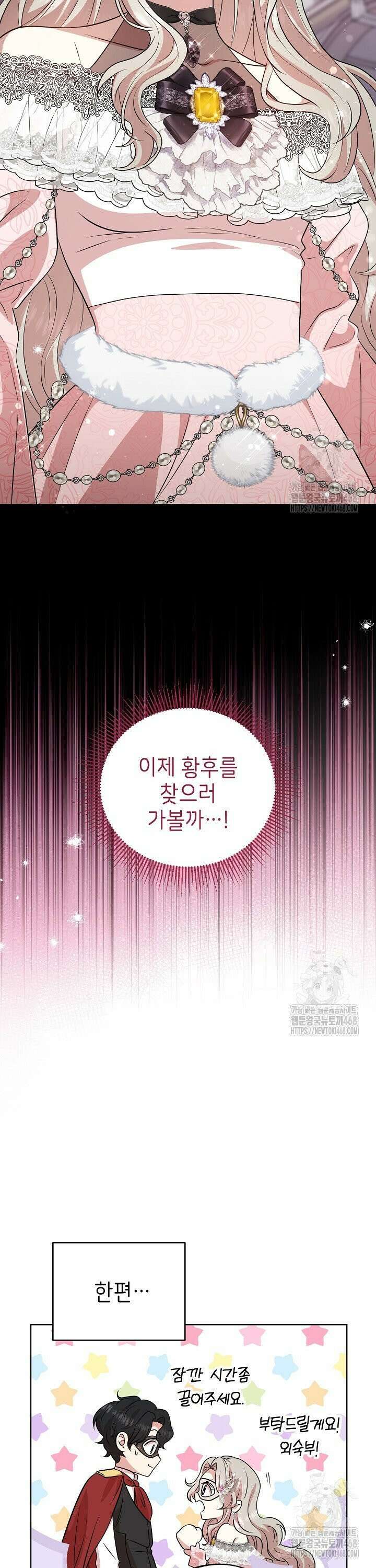 악당의 잃어버린 딸이 되었다 24화 6