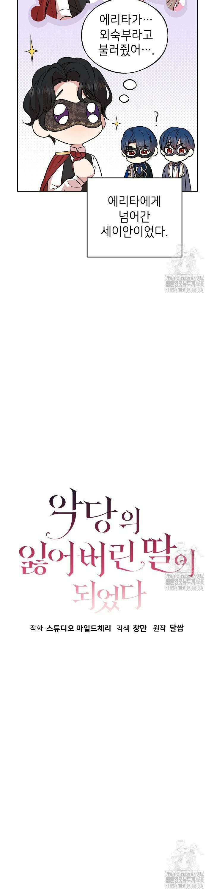악당의 잃어버린 딸이 되었다 24화 7