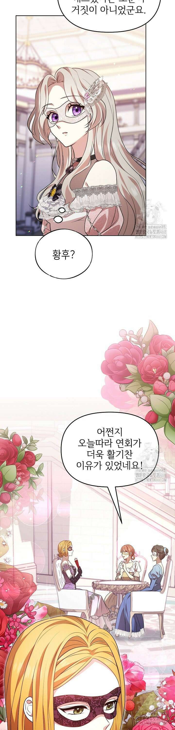 악당의 잃어버린 딸이 되었다 24화 9
