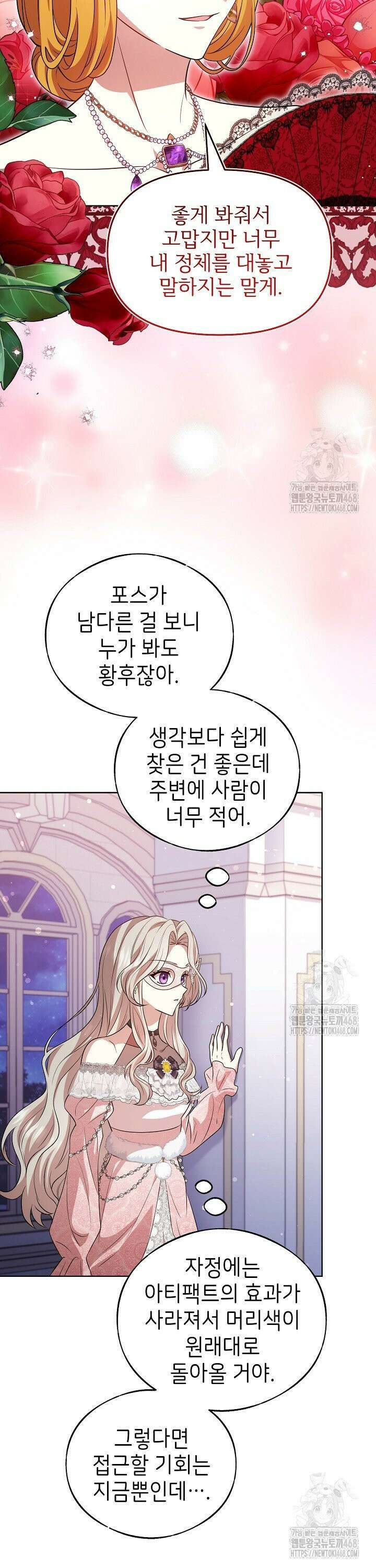 악당의 잃어버린 딸이 되었다 24화 10