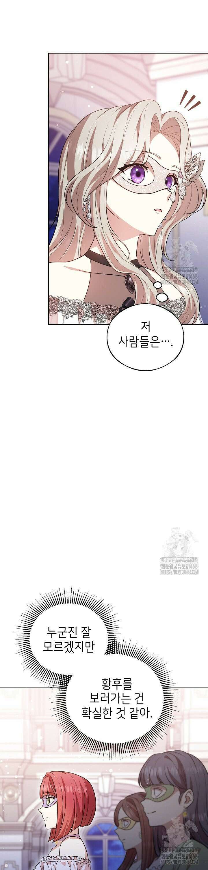 악당의 잃어버린 딸이 되었다 24화 11