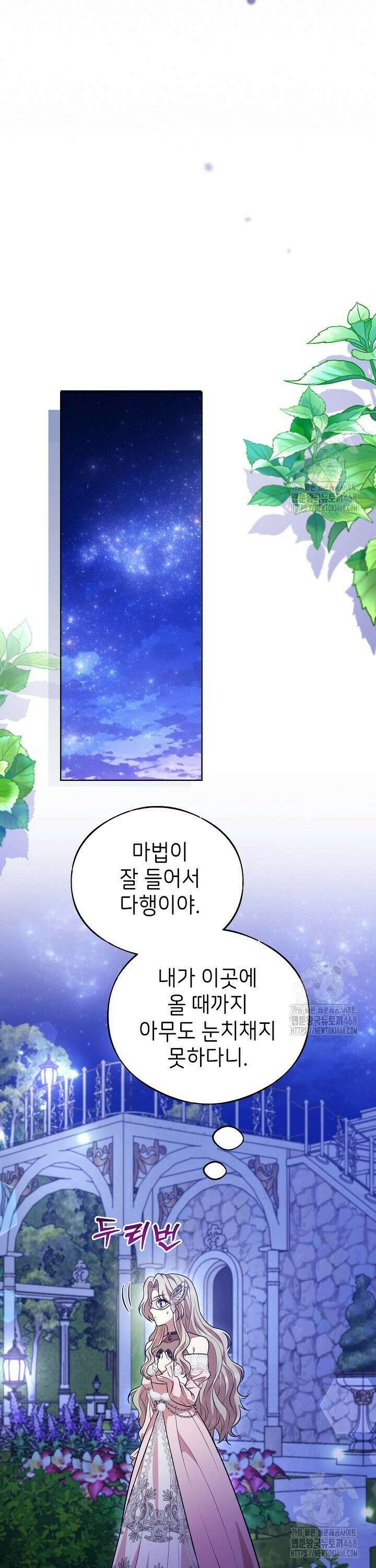 악당의 잃어버린 딸이 되었다 24화 20