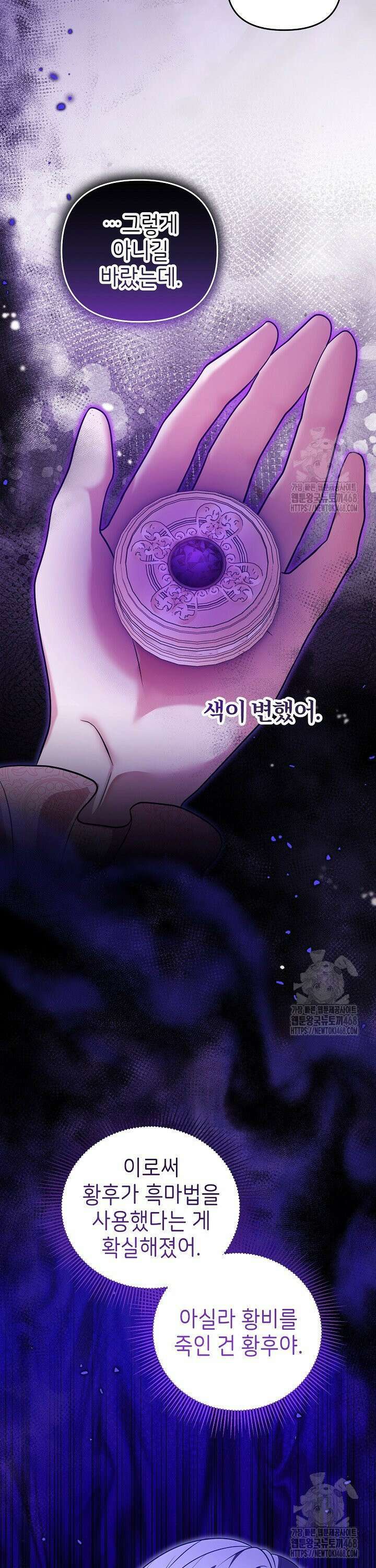 악당의 잃어버린 딸이 되었다 24화 22
