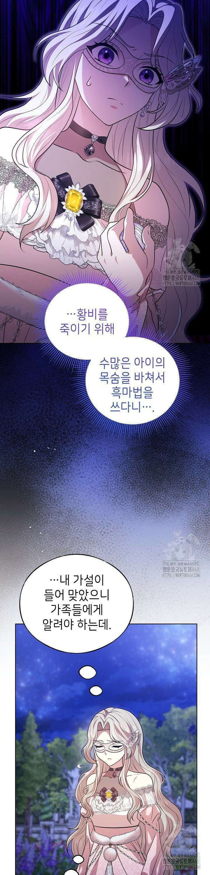 악당의 잃어버린 딸이 되었다 24화 23
