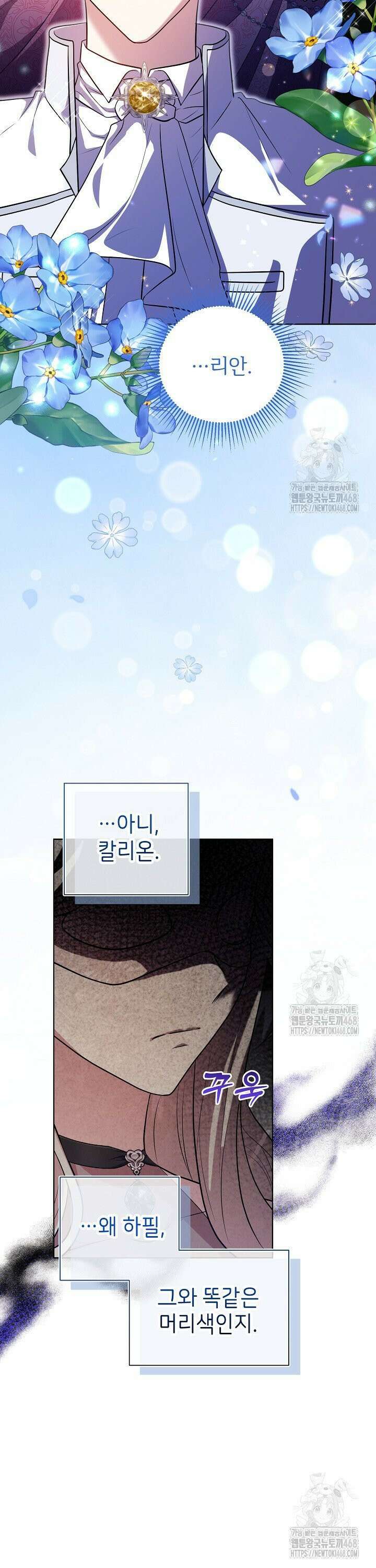 악당의 잃어버린 딸이 되었다 24화 26