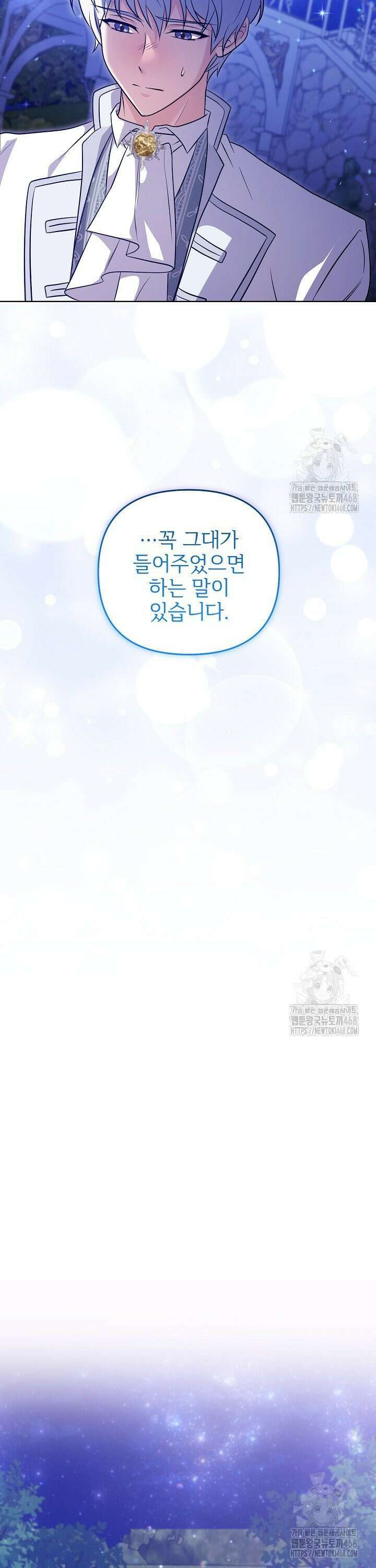 악당의 잃어버린 딸이 되었다 24화 30