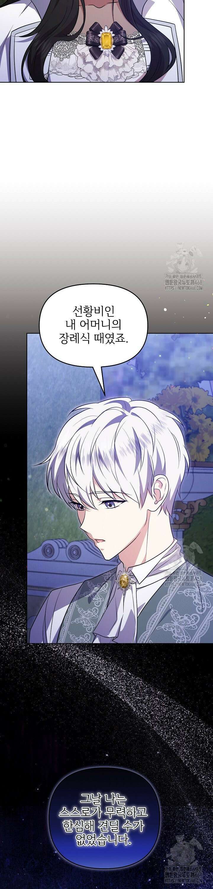 악당의 잃어버린 딸이 되었다 24화 32
