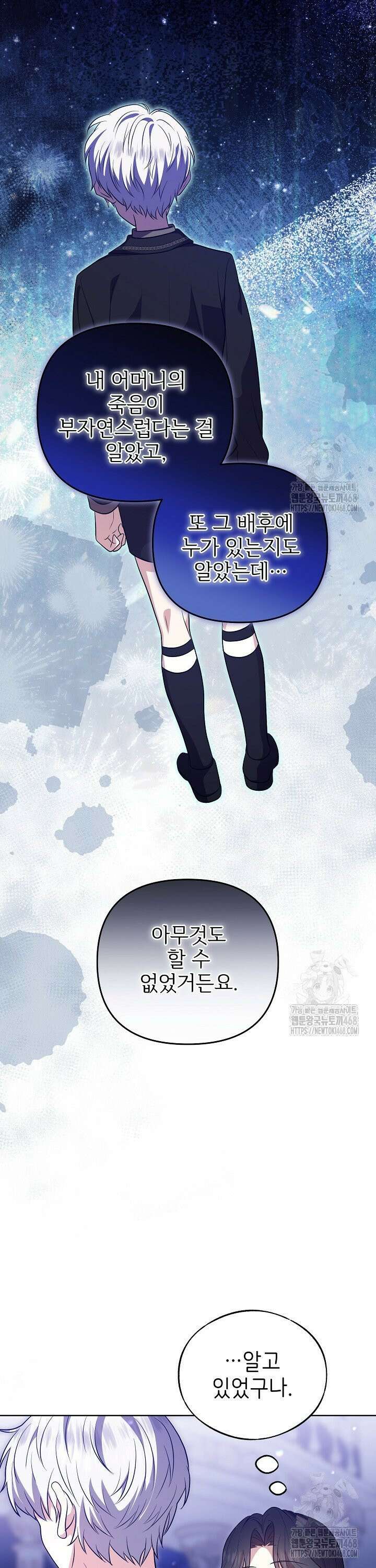 악당의 잃어버린 딸이 되었다 24화 33