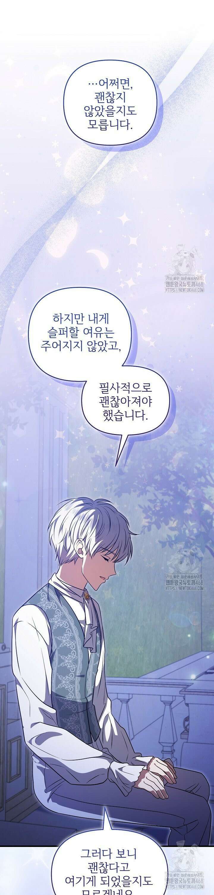 악당의 잃어버린 딸이 되었다 24화 39