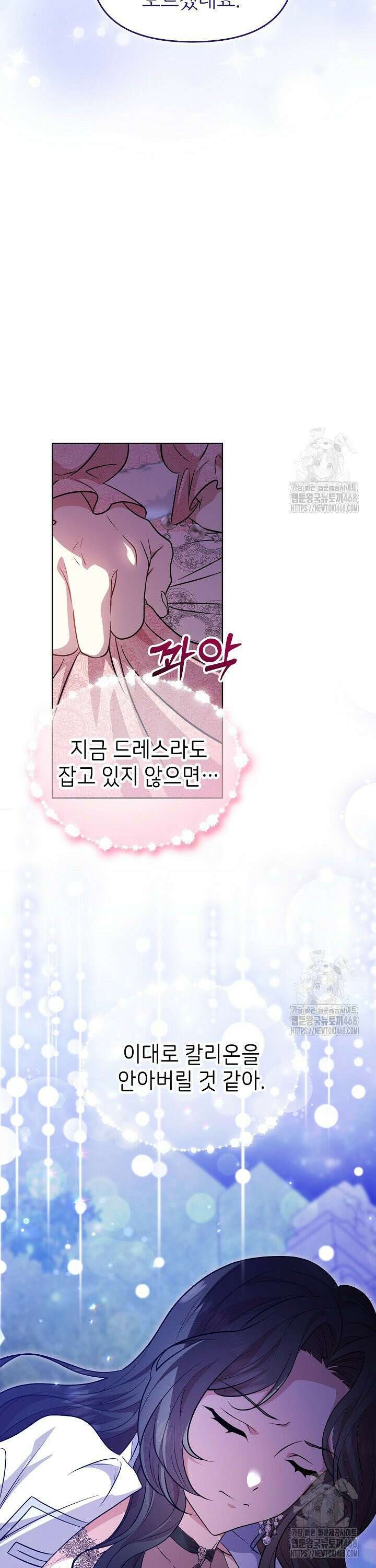 악당의 잃어버린 딸이 되었다 24화 40