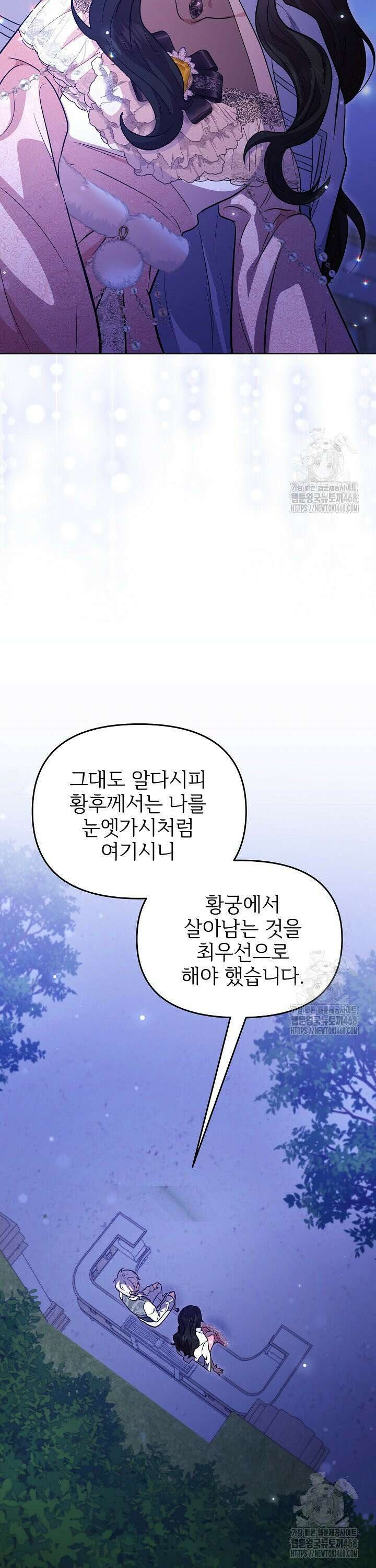 악당의 잃어버린 딸이 되었다 24화 41