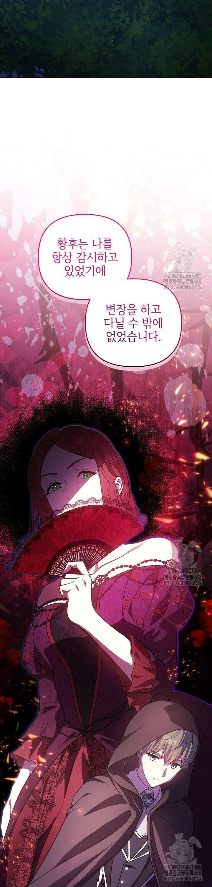 악당의 잃어버린 딸이 되었다 24화 42