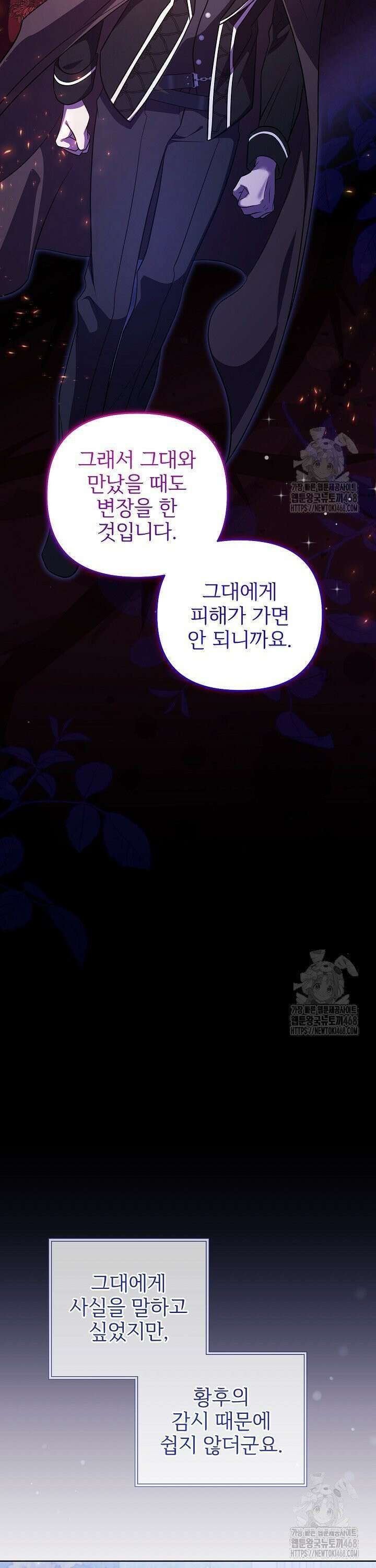 악당의 잃어버린 딸이 되었다 24화 43