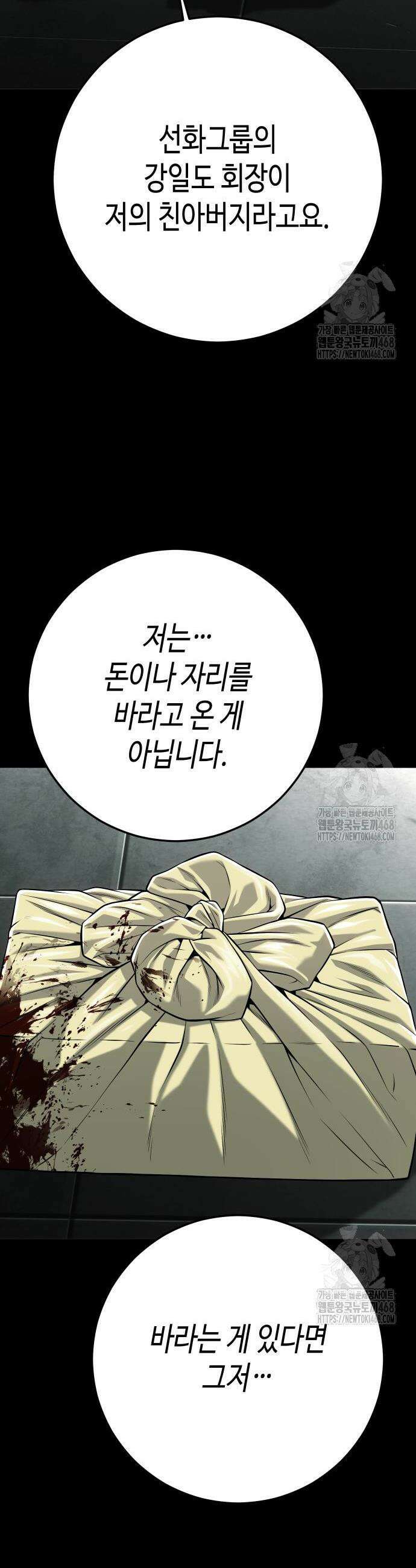 불효자 54화 6