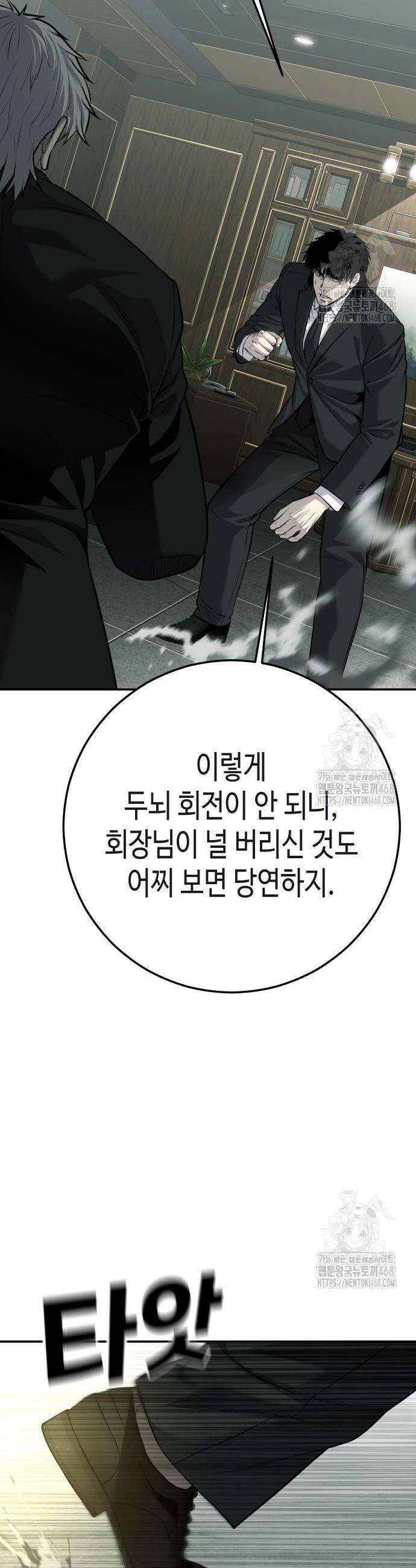 불효자 54화 18