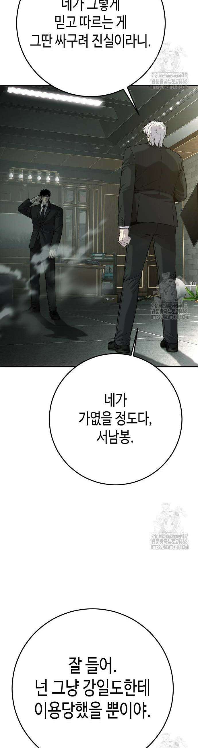 불효자 54화 40