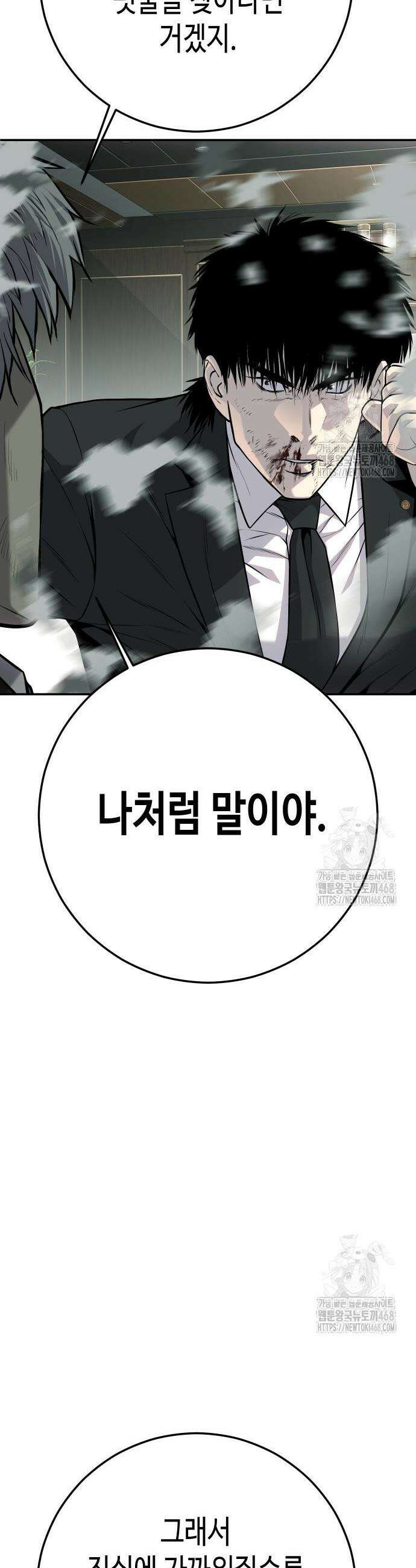 불효자 54화 61
