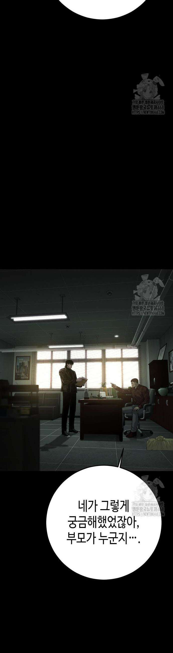 불효자 54화 78