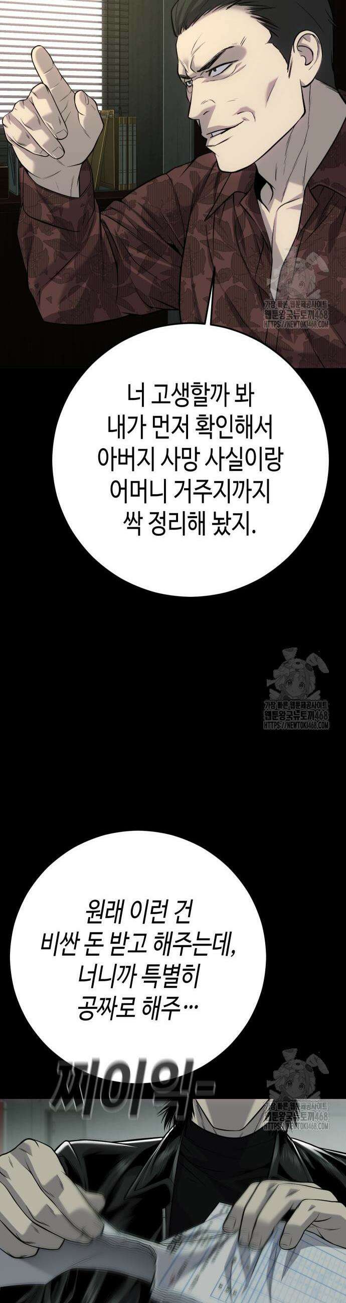 불효자 54화 81