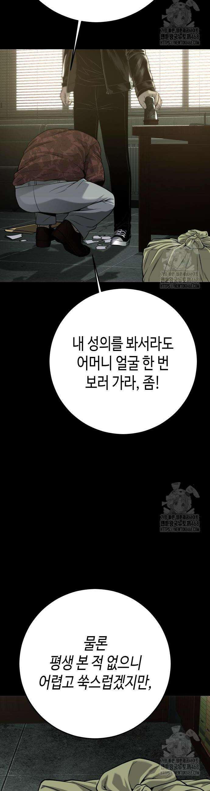 불효자 54화 84